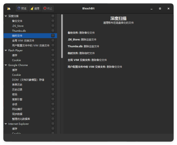 BleachBit磁盘清理v6.0.0便携版|小鸡网赚博客