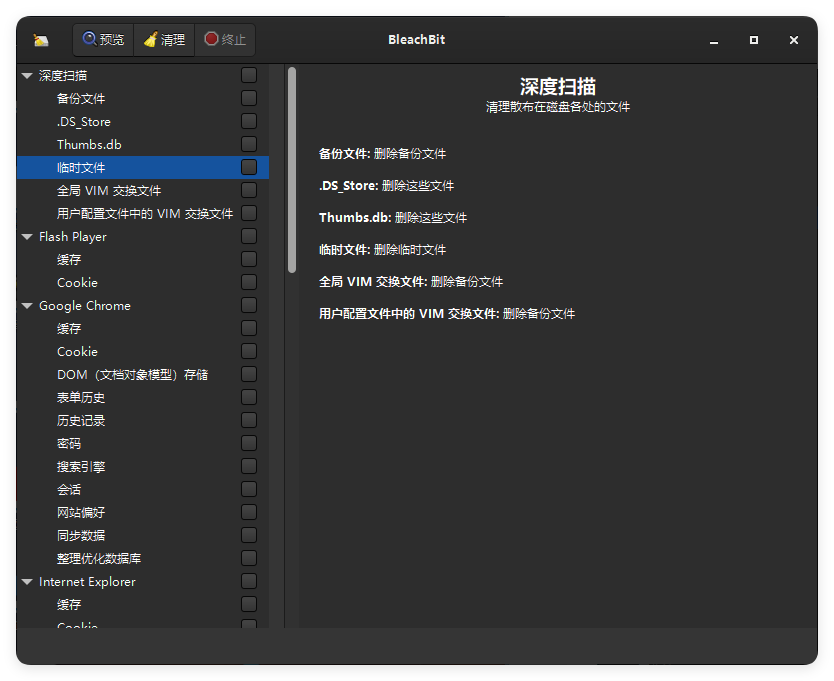 BleachBit磁盘清理v6.0.0便携版|小鸡网赚博客