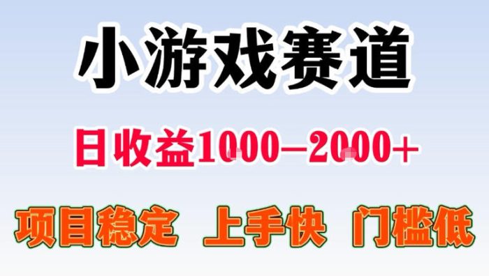 全年可变现项目,无门槛不露脸直播小游戏掘金,一天收益1k左右,在家就可以自己创业【揭秘】|小鸡网赚博客