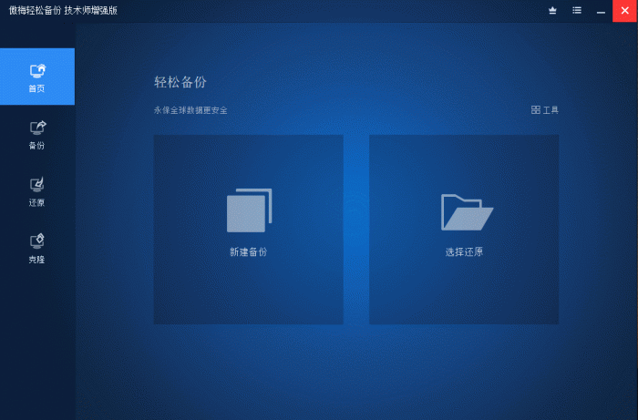 傲梅备份AOMEI Backupper v8.3.0 高级版|小鸡网赚博客