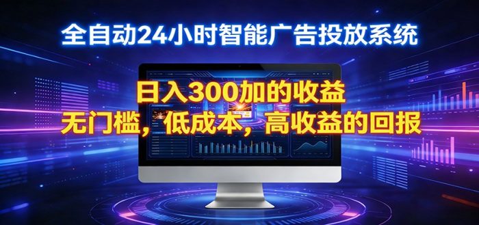 2026全新挂机项目智能看广告 助你轻松上岸|小鸡网赚博客