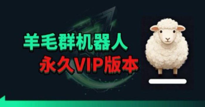 羊毛线报监控机器人【永久VIP版】，返利群，羊毛群主，得物线报，撸货，这里都有|小鸡网赚博客