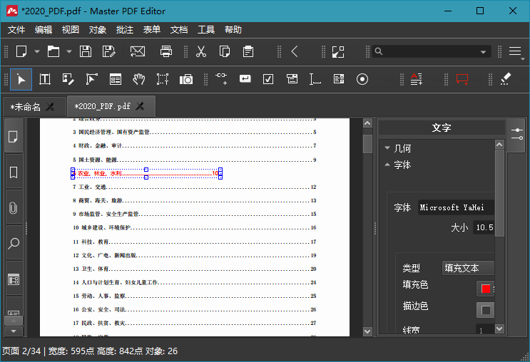 Master PDF Editor v5.9.98便携版|小鸡网赚博客