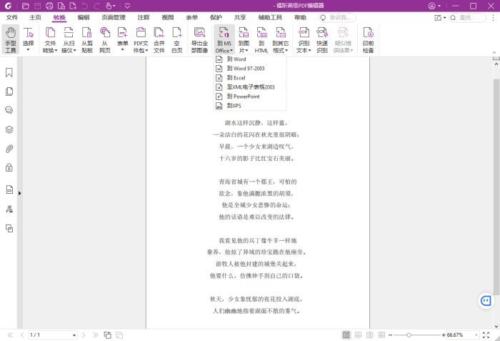 福昕高级PDF编辑器v14.0.4.33508专业版|小鸡网赚博客