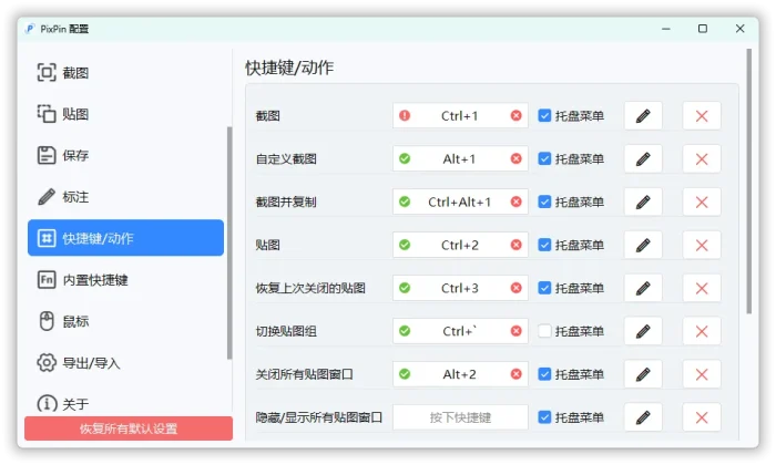 截图工具PixPin v3.1.0.6绿色版|小鸡网赚博客
