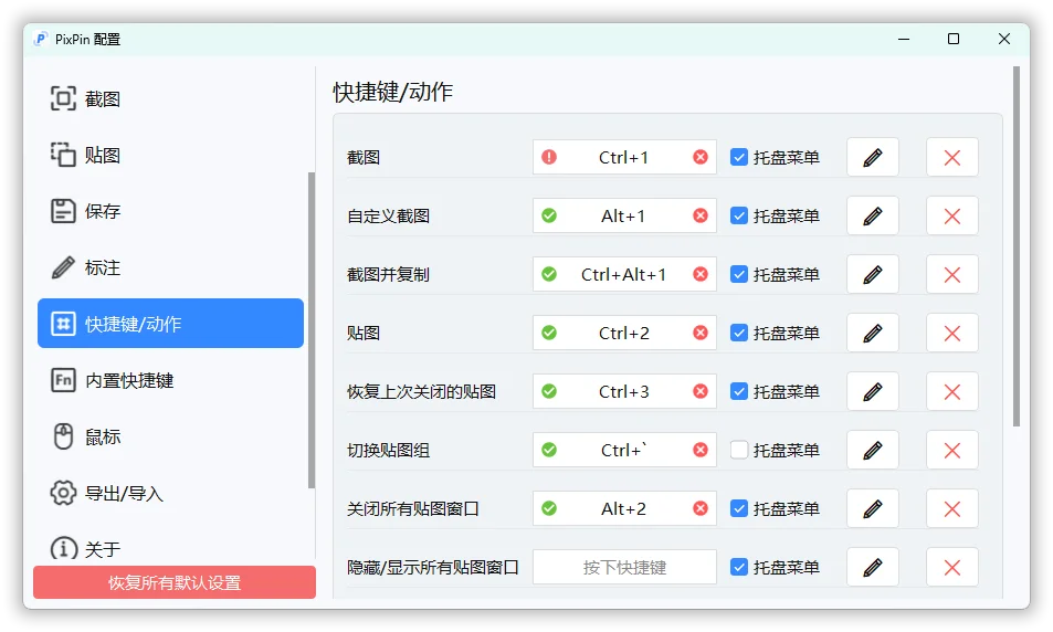 截图工具PixPin v3.1.0.6绿色版|小鸡网赚博客