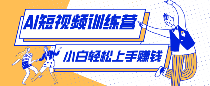 零成本用AI制作剧情反转短视频,小白轻松上手,月入千元(附详细制作步骤)|小鸡网赚博客