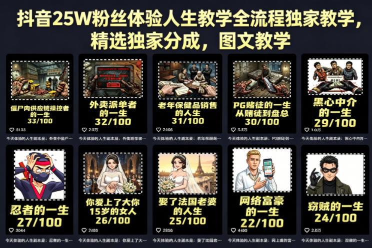 抖音25W粉丝体验人生教学全流程独家教学，精选独家分成，图文教学|小鸡网赚博客