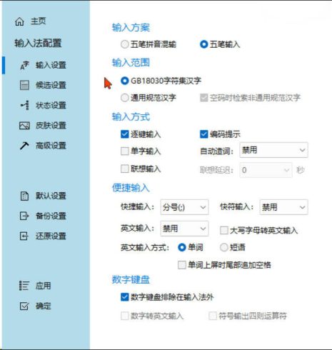 五笔冰凌输入法 v13.7.9.260417姑洗版含词库|小鸡网赚博客