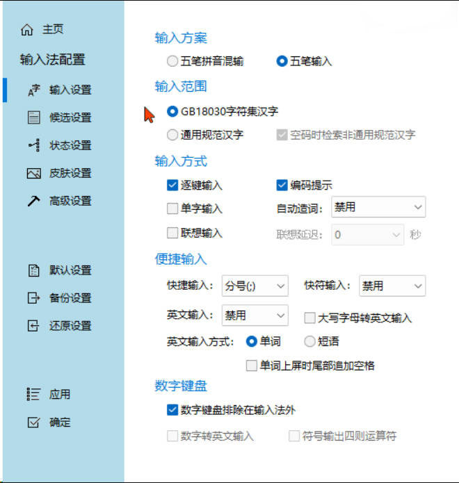 五笔冰凌输入法 v13.7.9.260417姑洗版含词库|小鸡网赚博客