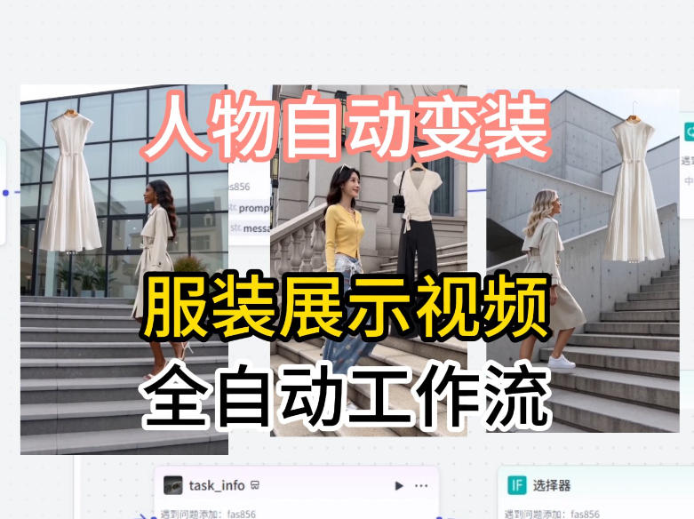 通过Coze工作流制作《商品宣传带货视频》，两分钟制作完成，从0到1演示搭建过程|小鸡网赚博客