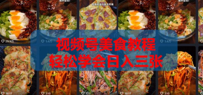 2026微信视频号挂车带货实战课程0-1全流程|小鸡网赚博客