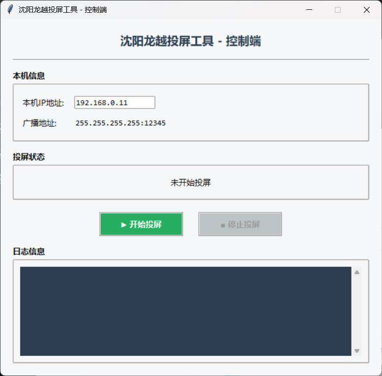 企业局域网投屏V1.3 成品+源码|小鸡网赚博客