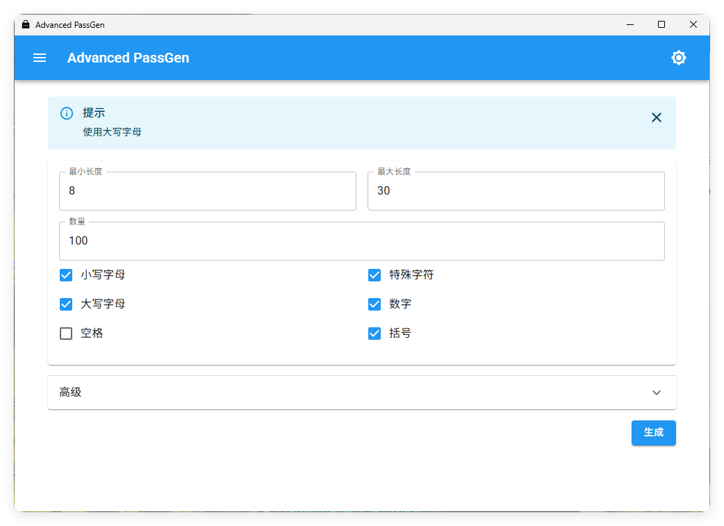 密码生成器Advanced PassGen v2.6.0便携版|小鸡网赚博客