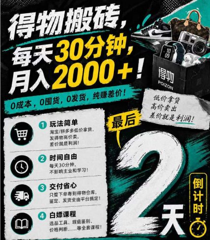 得物搬砖，0成本起步每天30分钟，月入2000+，0成本，0囤货，0发货，纯賺差价|小鸡网赚博客