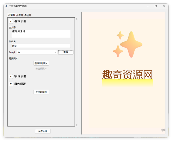 小红书插图生成器v3.0|小鸡网赚博客