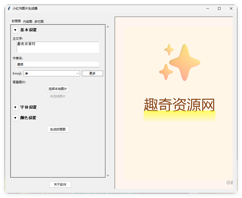 小红书插图生成器v3.0|小鸡网赚博客