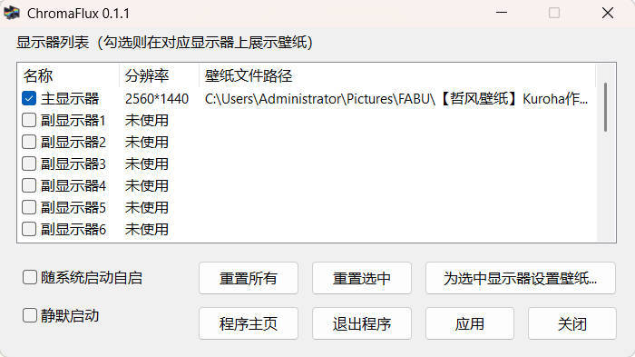 一键切换动态壁纸 ChromaFlux v0.1.1绿色版|小鸡网赚博客