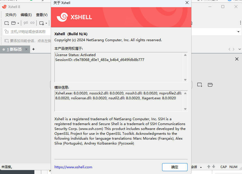 NetSarang Xshell 8 Build 0099p破解版 NetSarang Xshell 8 Build 0099p破解版