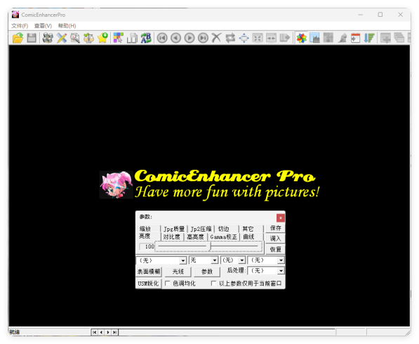 批量图像增强工具ComicEnhancer Pro V6.10便携版|小鸡网赚博客