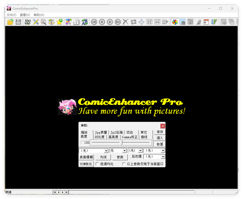 批量图像增强工具ComicEnhancer Pro V6.10便携版|小鸡网赚博客