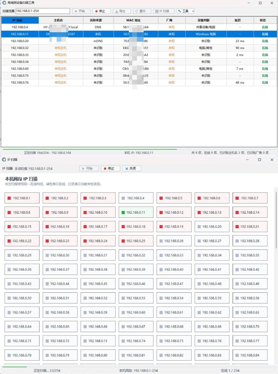 局域网设备扫描工具 V1.1|小鸡网赚博客
