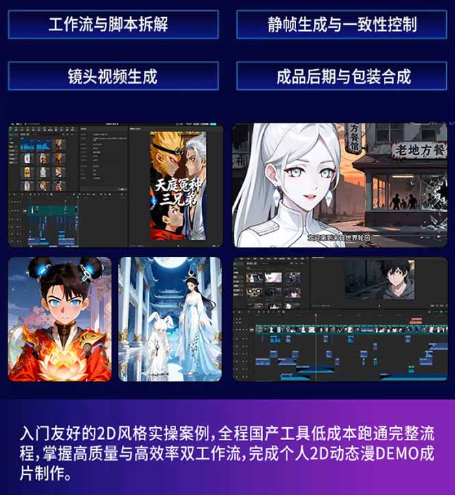 AI漫剧硬核课:巨日禄+豆包+即梦+可灵+Vidu+剪映:一套课玩转国产工具,低成本产出爆款漫剧