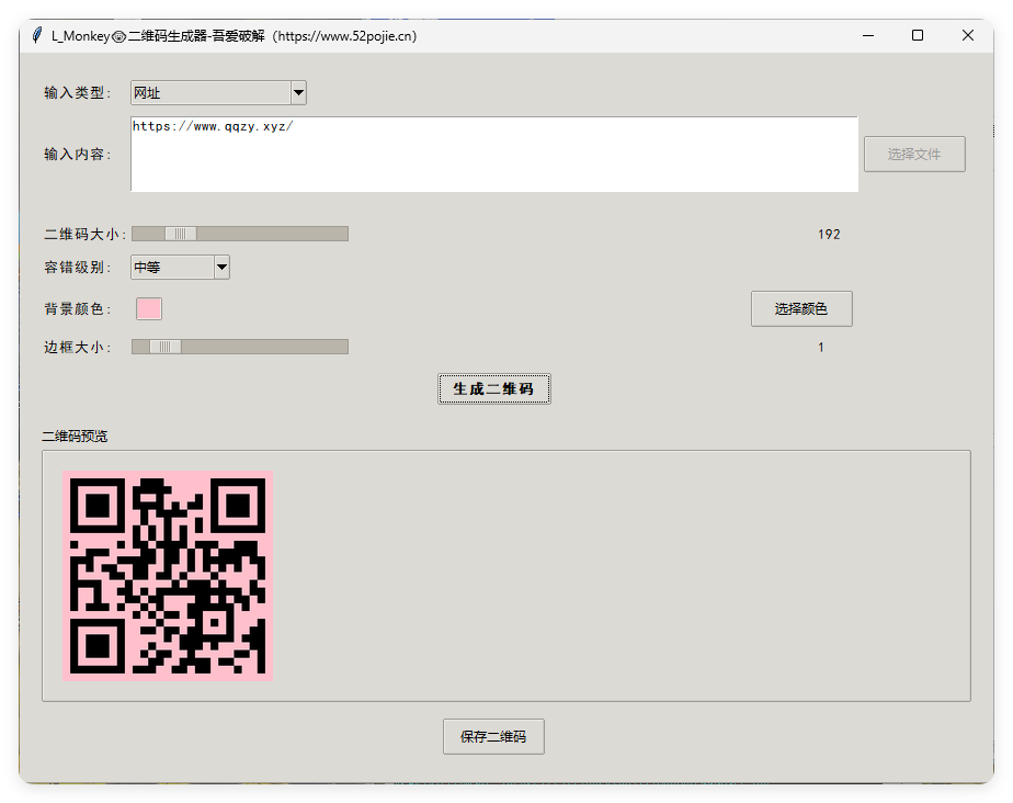 本地二维码生成小工具 V0.0.1|小鸡网赚博客
