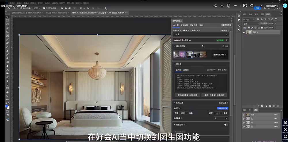 AI效果图类全面教学:文生图+图生图+FLUX,快速生成家具摄影棚级产品图