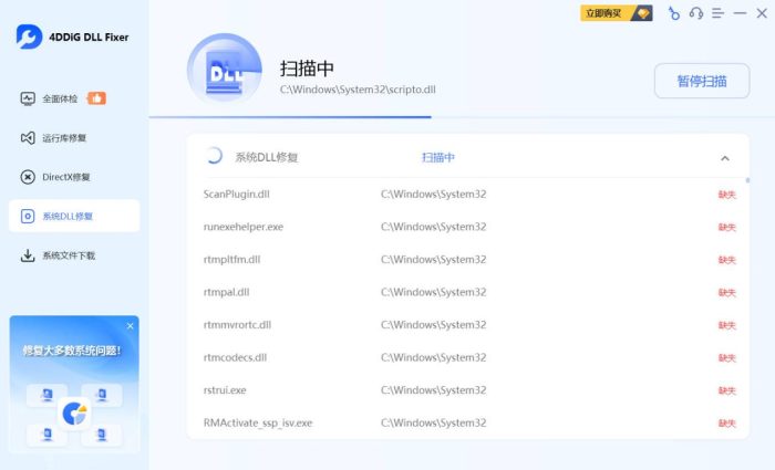 4DDiG DLL Fixer v1.0.8 高级版|小鸡网赚博客