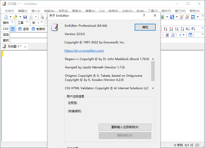 EmEditor文本编辑器v26.1.0绿色版|小鸡网赚博客