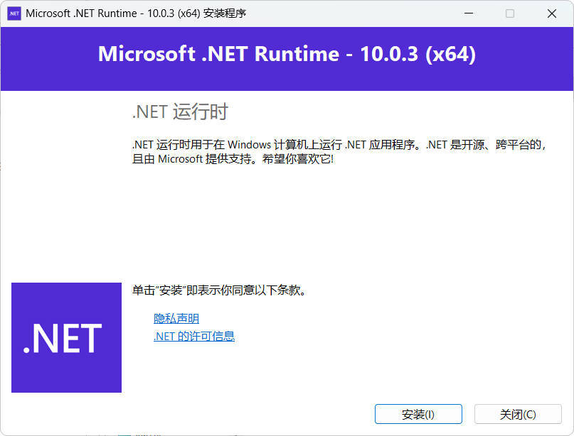 微软NET框架运行库.NET10.0 v10.0.8|小鸡网赚博客