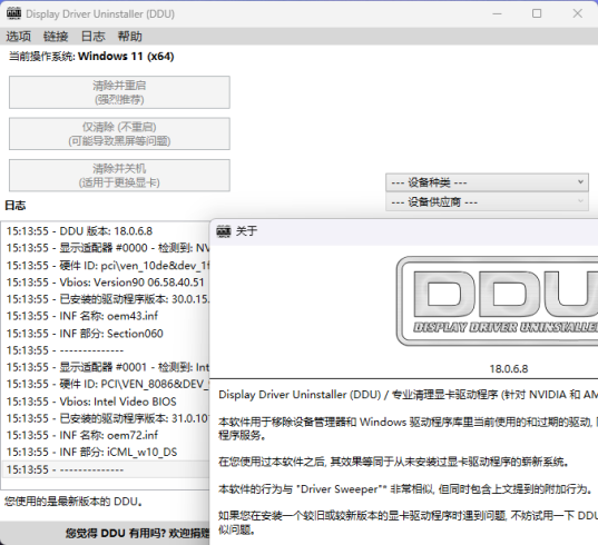 显卡驱动卸载工具v18.1.5.3绿色版|小鸡网赚博客