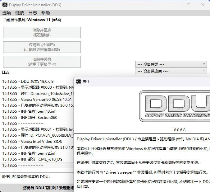 显卡驱动卸载工具v18.1.5.3绿色版|小鸡网赚博客