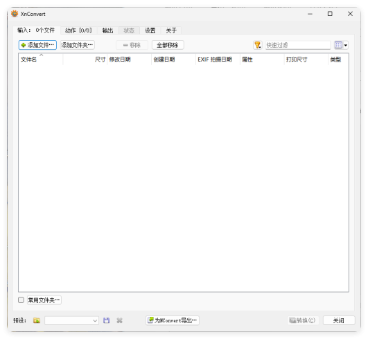XnConvert图片处理v1.111.0绿色版|小鸡网赚博客