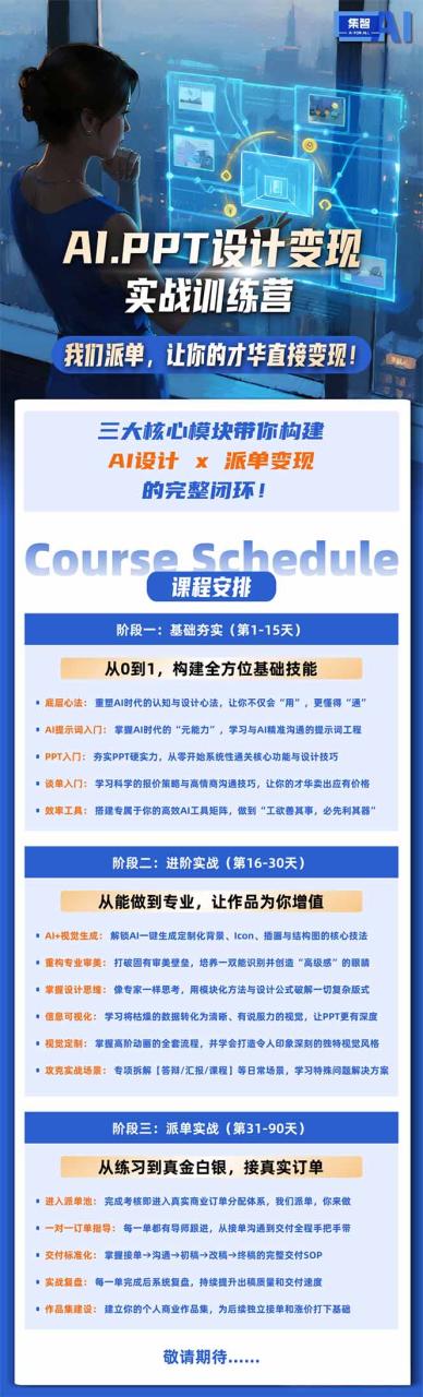 AI·PPT设计变现实战训练营,从0到1学AI设计+派单变现,学完直接接真实订单赚钱