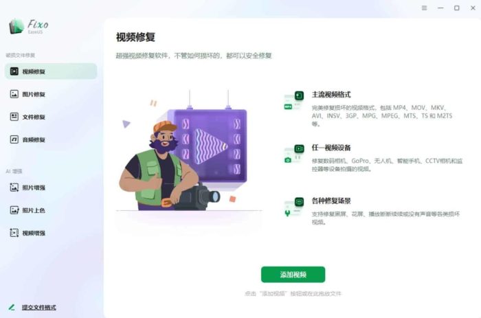 视频照片音频修复EaseUS Fixo v4.3.0高级版|小鸡网赚博客