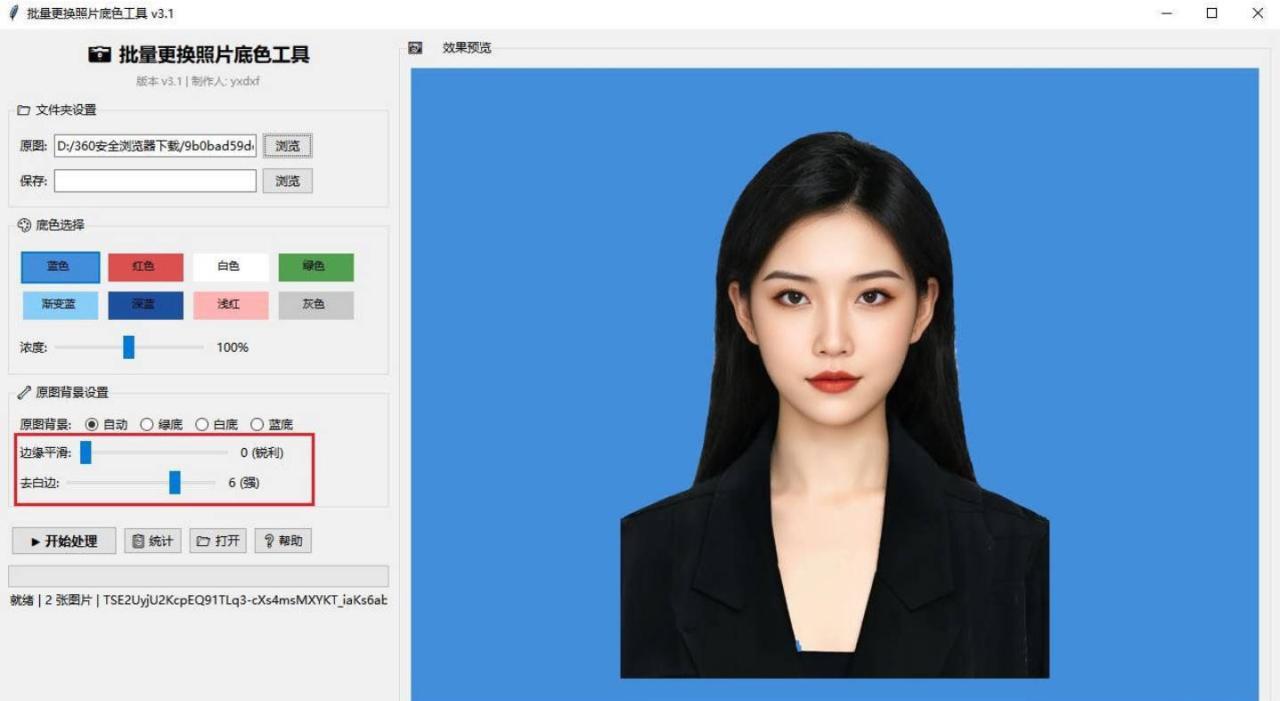 批量更换照片底色工具 v3.1|小鸡网赚博客