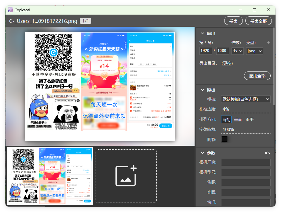 图片水印工具Copicseal v0.3.9|小鸡网赚博客