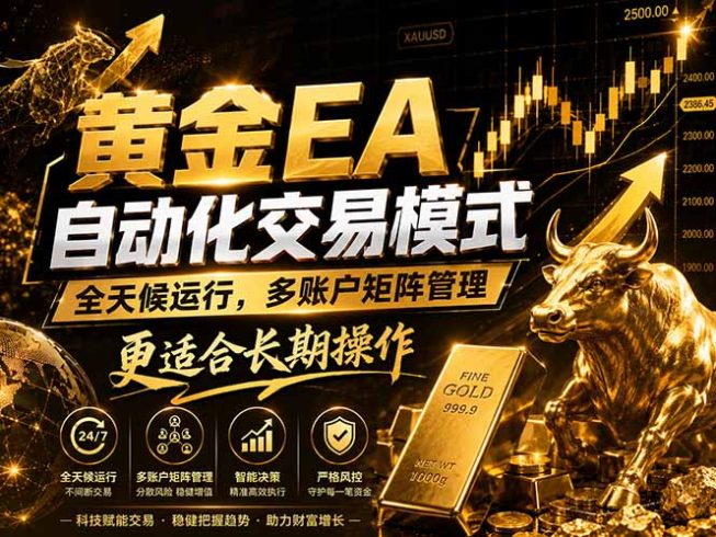 黄金EA量化：多窗口矩阵稳定运行，系统自动执行，收益空间持续放大|小鸡网赚博客