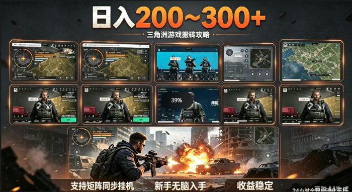三角洲全自动挂G项目,一台电脑即可操作,防封稳账号,日收益300+,收益全程包回收,省心稳賺【揭秘】|小鸡网赚博客