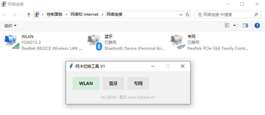 windows网卡切换小工具|小鸡网赚博客