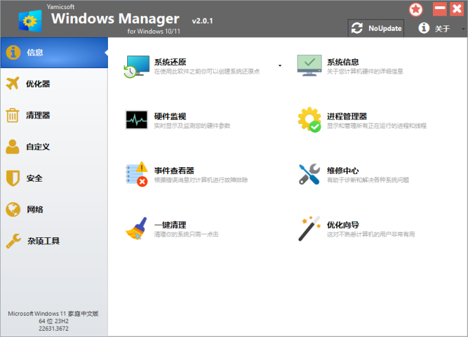 Yamicsoft Windows Manager v2.3.7|小鸡网赚博客