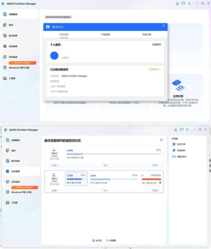 4DDiG Partition Manager v4.1.0.22高级版|小鸡网赚博客