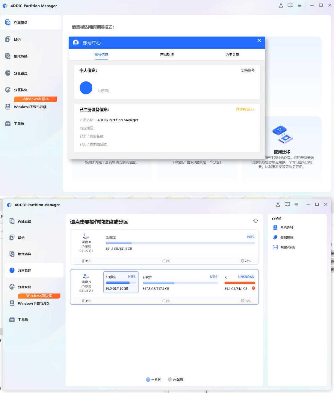 4DDiG Partition Manager v4.1.0.22高级版