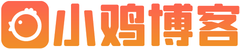 小鸡网赚博客 | 分享国内各大网站创业方法及网赚项目的博客