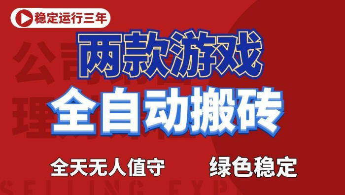 海外游戏全自动搬砖，日入1k+，全天无人值守，绿色稳定！【揭秘】|小鸡网赚博客
