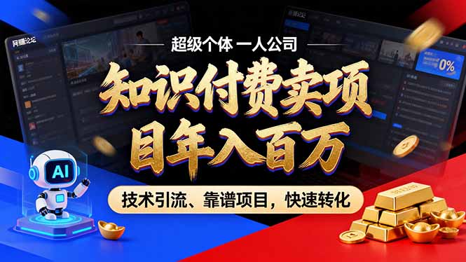 2026年普通人如何通过卖项目年入百万,从零到一,教你走对每一个细节|小鸡网赚博客