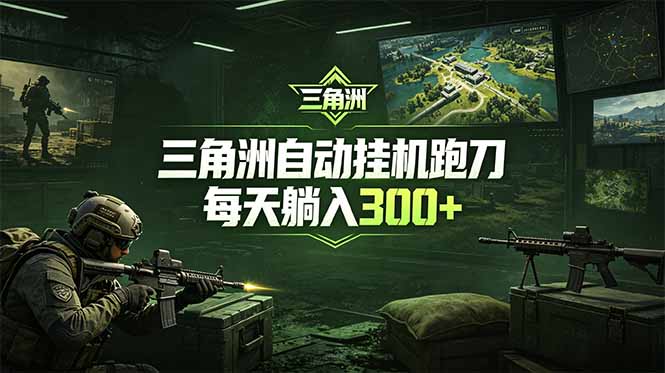 最新版全自动脚本，全程托管，省心省力，日均躺赚300+。|小鸡网赚博客