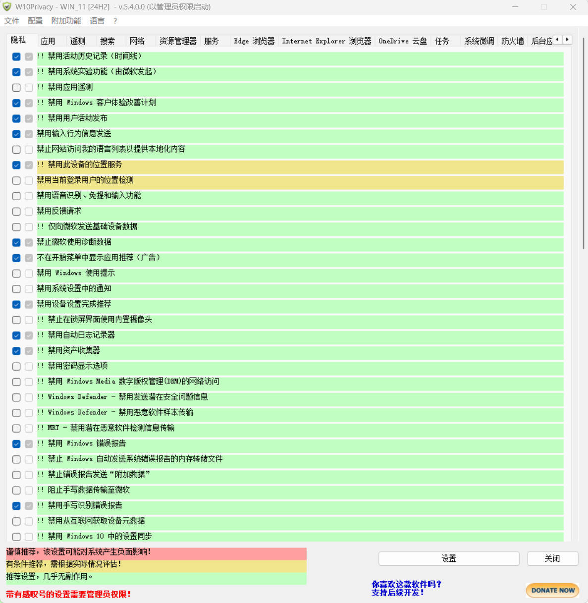 W10Privacy v5.4.0 中文绿色版|小鸡网赚博客